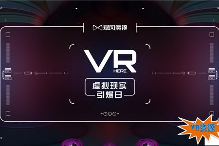 VR引爆日发布会  原创自制类VR视频