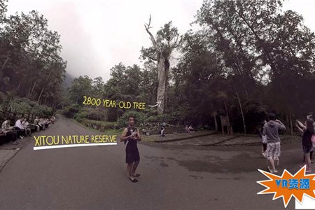 感受不一样的台湾下载 199MB 环球旅行类VR视频