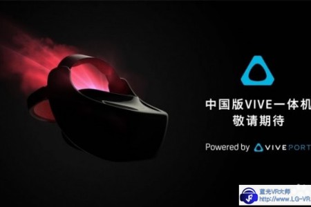 HTC VIVE宣布推出中国版VIVE一体机